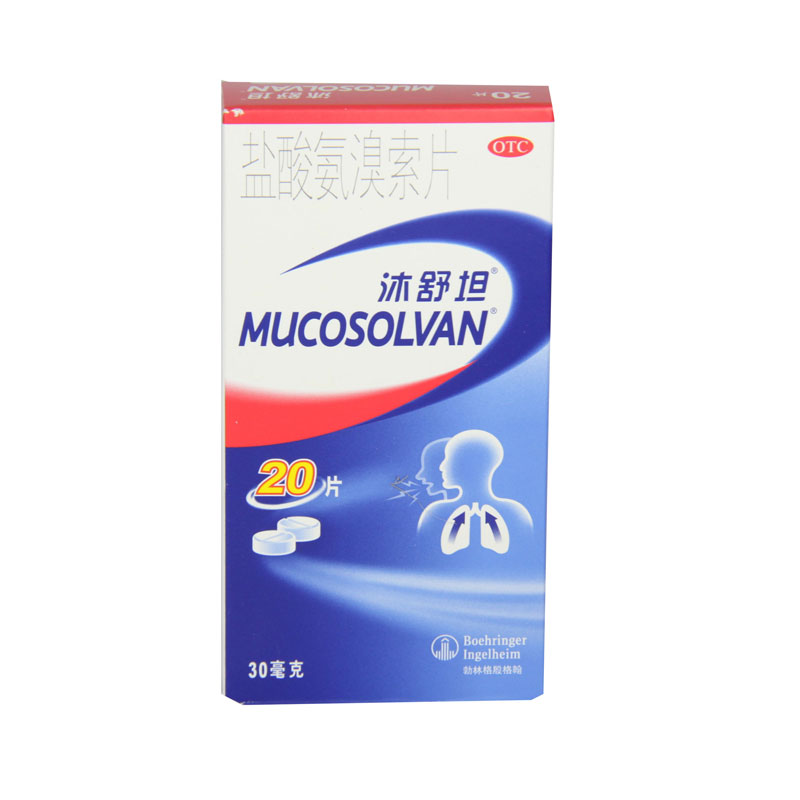 沐舒坦 盐酸氨溴索片 30mg*20片/盒痰液粘稠不易咳出者