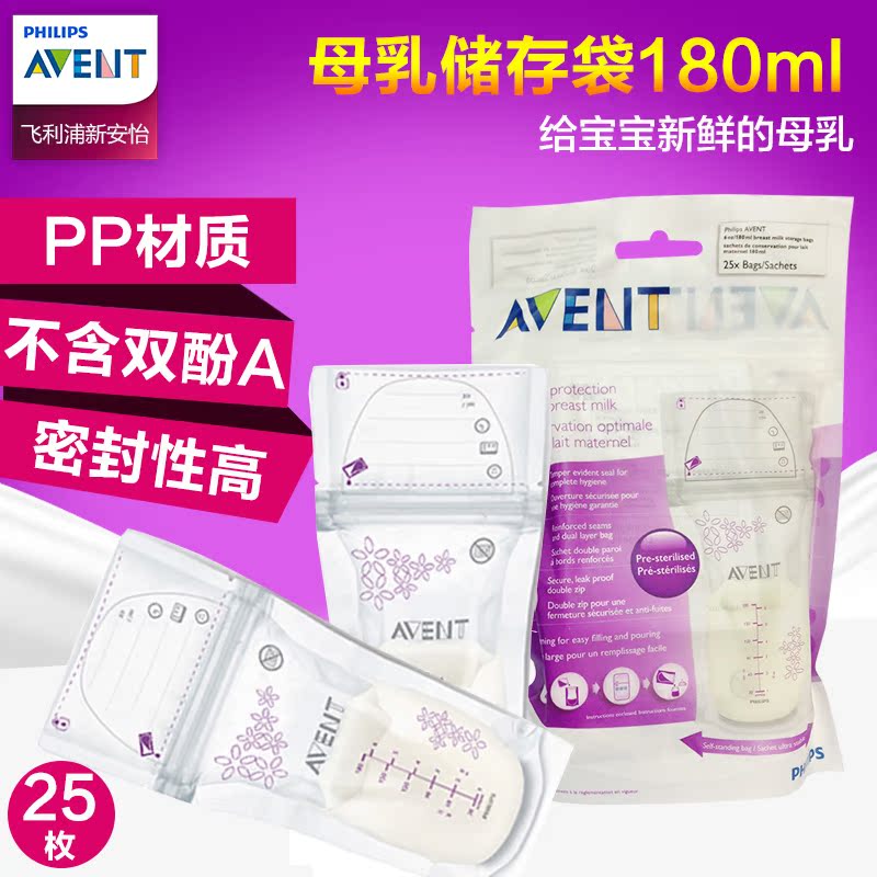 飞利浦AVENT/新安怡 母乳储存袋180ml 25只装 储奶袋SCF603/25