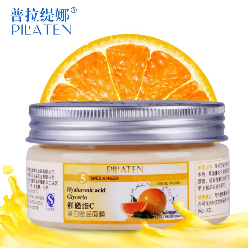 PILATEN/普拉缇娜鲜橙维C 睡眠面膜补水美白保湿春夏滋润面膜泥