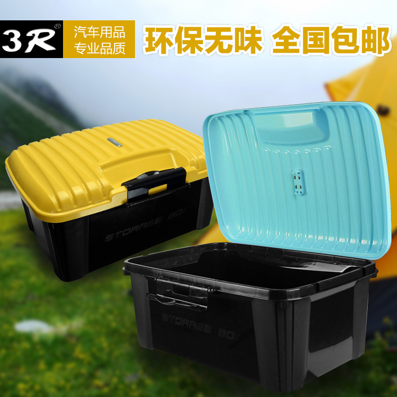 3R 汽车收纳箱 后备箱置物箱 整理杂物箱 车家两用 密封储物箱