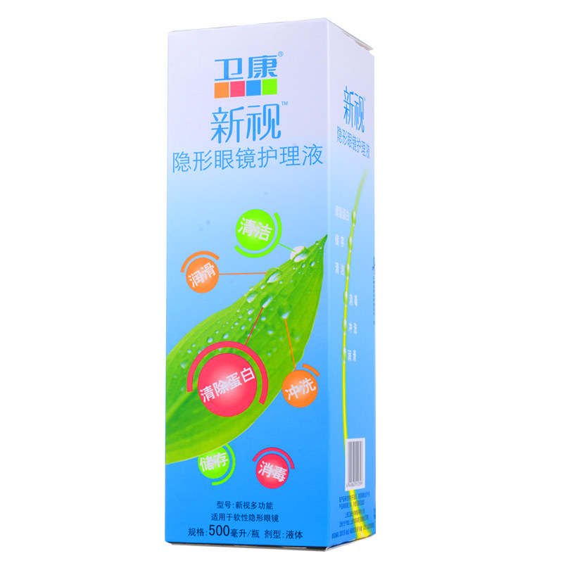 卫康新视多功能护理液500ML 美瞳隐形近视眼镜药水清洁润滑 包邮