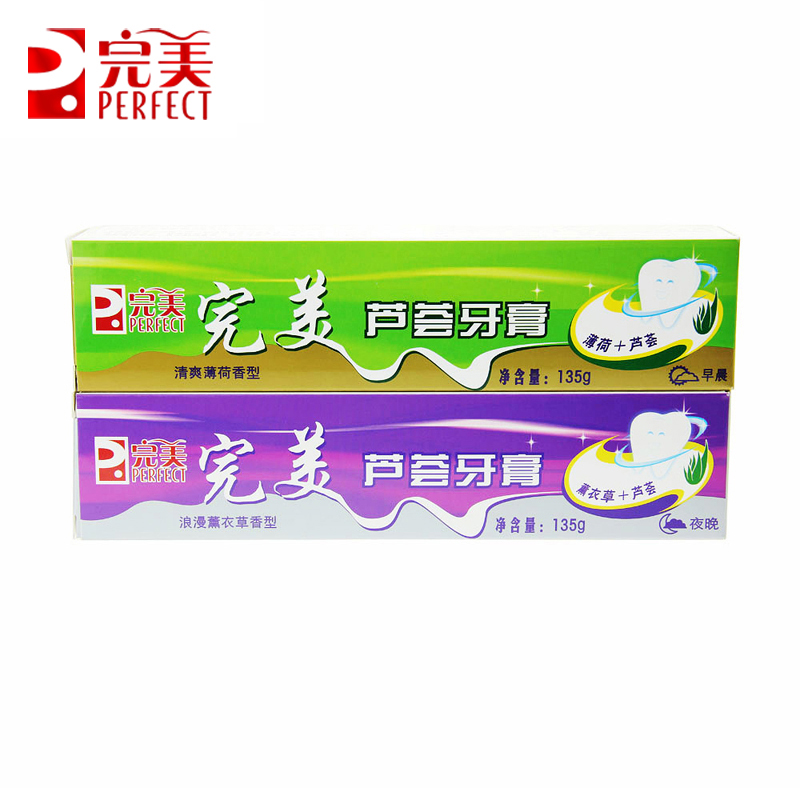 完美牙膏专柜正品专卖  完美芦荟牙膏套装 两只装 5套包邮