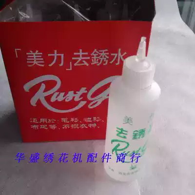 Meili rust removal water (rust removal spirit) professional removal of clothes, clothing, curtains, cloth, fabric, rust and rust