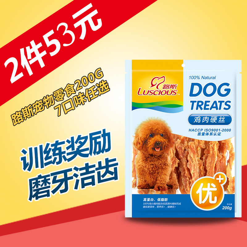 路斯宠物零食 贵宾泰迪雪纳瑞鸡胸肉钙奶棒三明治狗零食特价200g