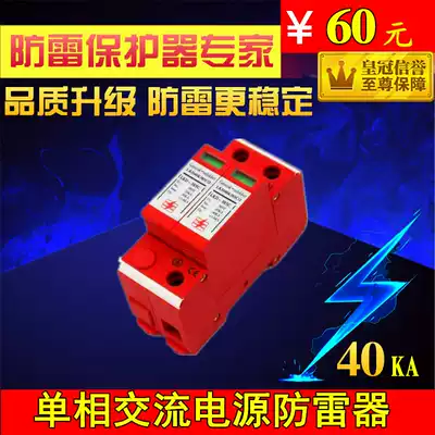 Single-phase AC power supply lightning protection module 220V40KA lightning protection device room electric box monitoring surge protector