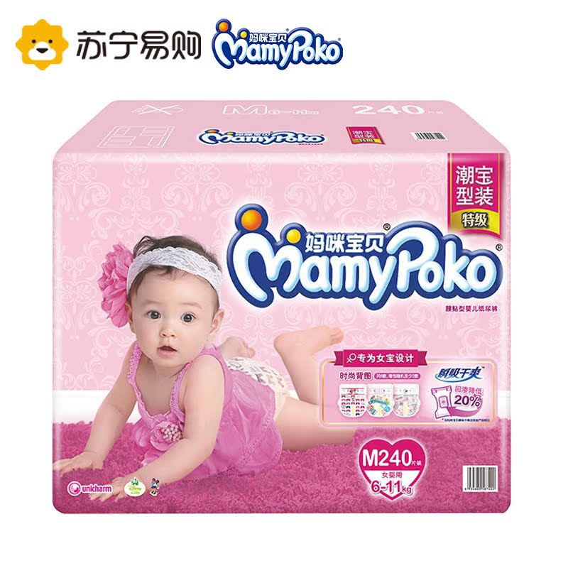【苏宁易购】妈咪宝贝纸尿裤M240片 婴儿尿不湿M 女宝宝尿布湿