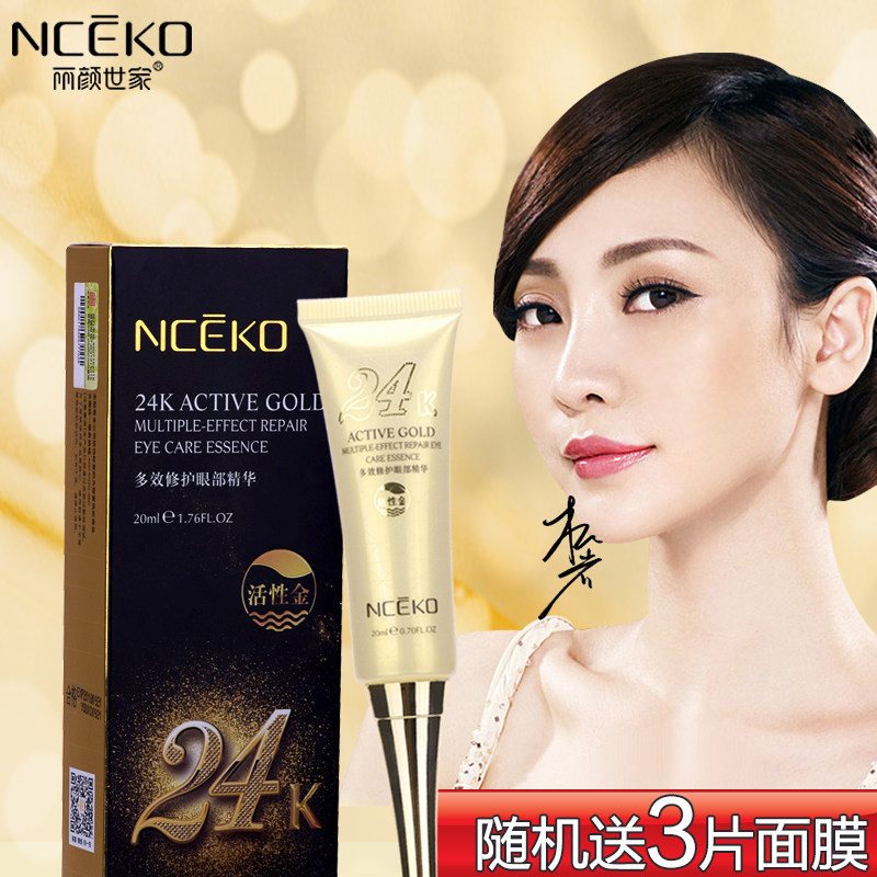 丽颜世家24k活性金多效修护眼部精华淡化黑眼圈紧致细纹补水保湿