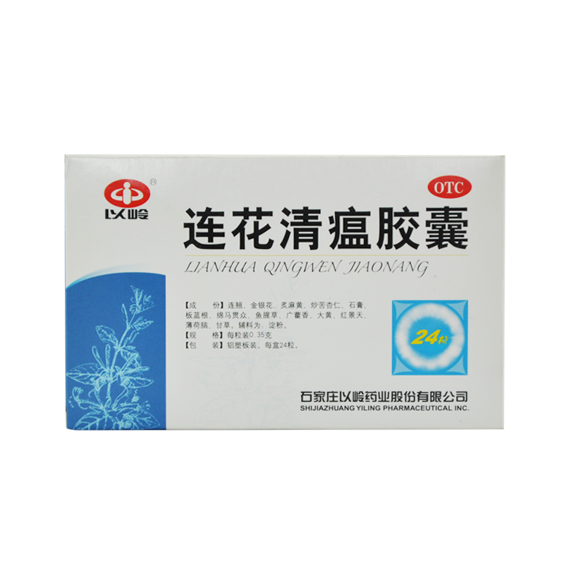 以岭 连花清瘟胶囊 24粒 清瘟解毒 感冒发热 鼻塞 流涕 YP