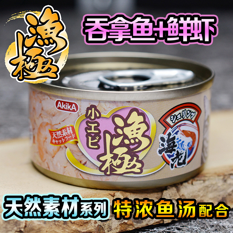 日本渔极AR13吞拿鱼及鲜虾猫无谷罐头宠物猫湿粮主粮零食70g*1罐