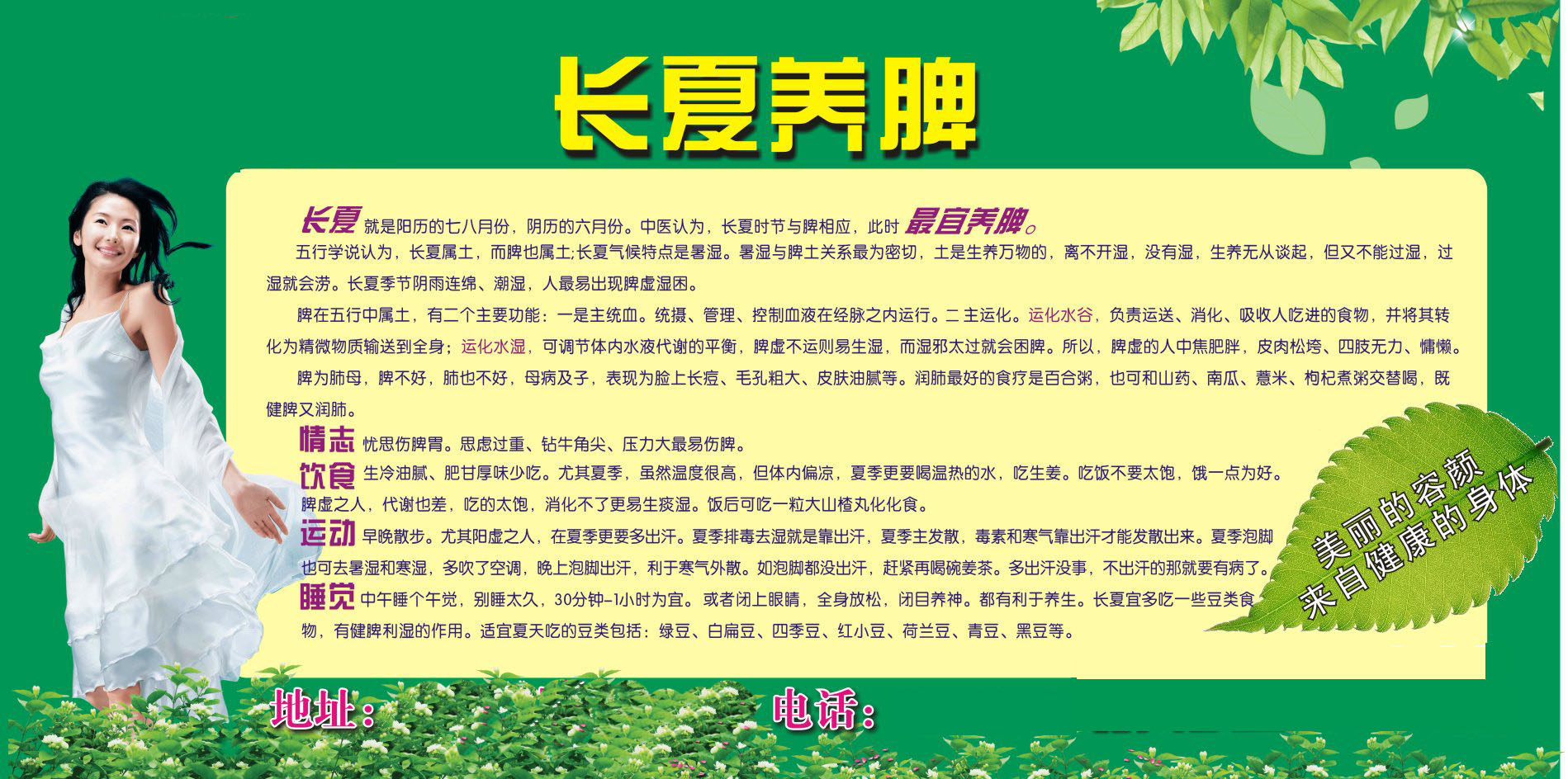 726海报印制展板写真喷绘贴纸953美容养生宣传海报1长夏养脾