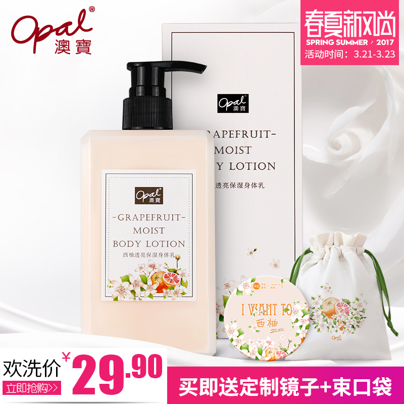 新品澳宝西柚透亮保湿身体乳280g全身保湿滋润补水香体乳润肤乳