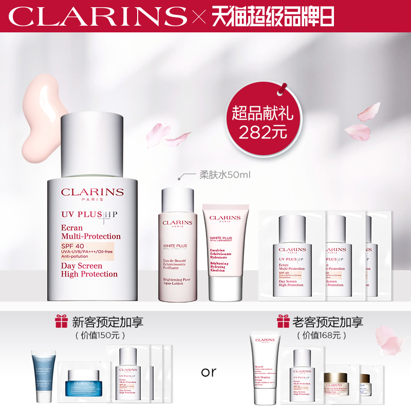 【超品预售】娇韵诗清透润白防晒乳 润粉色/米色/自然色SPF30+