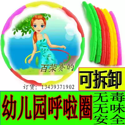 Portable detachable assembly fitness pull ring Children's ring kindergarten toy practice hard tube
