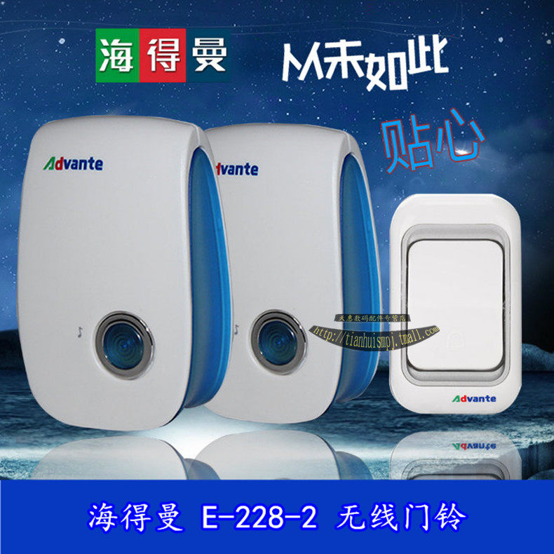 海得曼Advante遥控数码一拖二家用无线门铃呼叫器E-228-2开关门铃