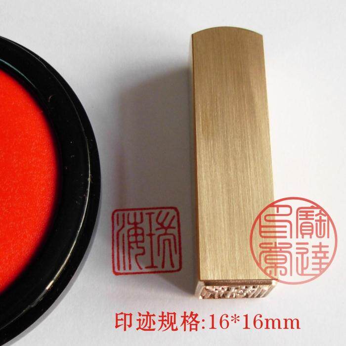 Custom full copper seal collection Book name seal Seal engraving Calligraphy and painting Calligraphy idle name seal Name seal 16mm
