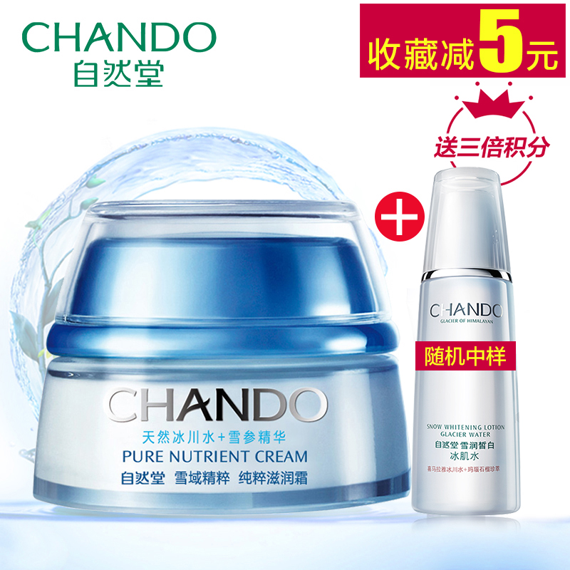 自然堂专柜正品雪域精粹纯粹滋润霜补水保湿水润滋养滋润型面霜女