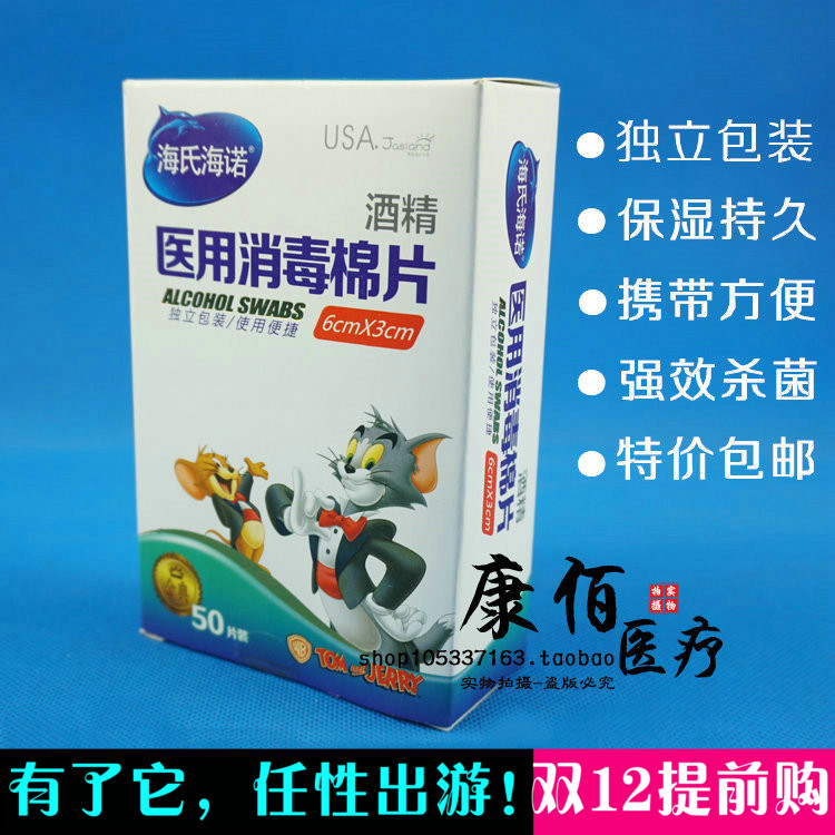 Sea's Heino Alcohol disinfection cotton sheet 50 sheet box wound disinfection instrument sterilised mobile phone wet wipes Buy 2 send a