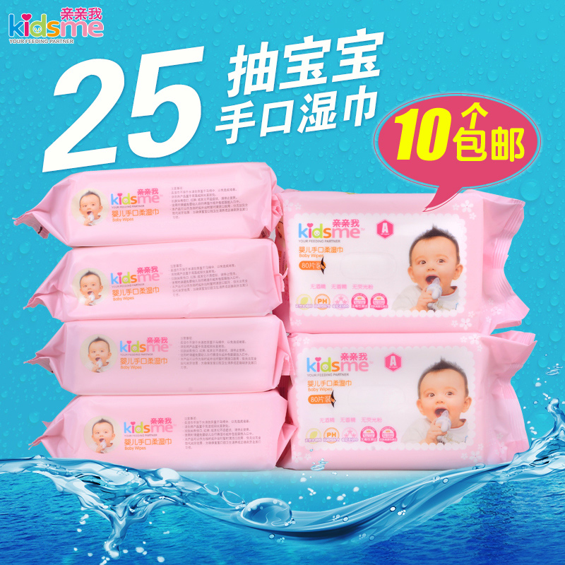 10包包邮 亲亲我湿巾婴儿手口湿巾 宝宝手口湿纸巾卫生 25片装