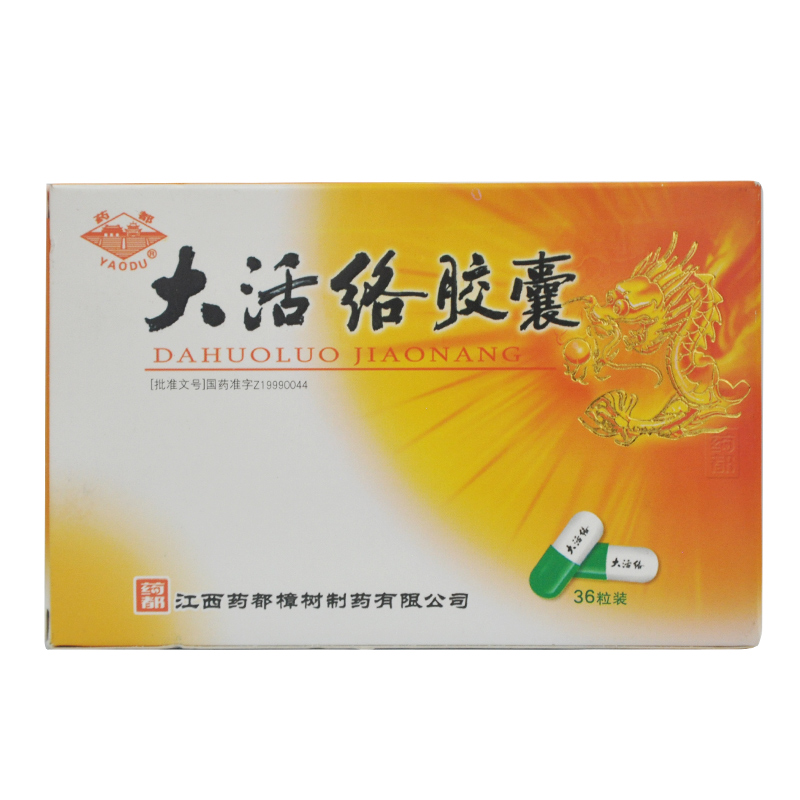 药都 大活络胶囊 0.25g*36粒/盒