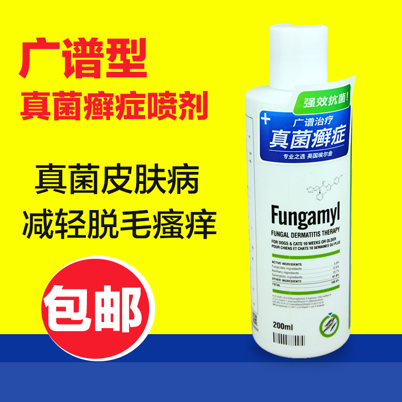 埃尔金肤利欣广谱真菌200ml 猫猫狗狗皮肤病药用香波沐浴露FR009
