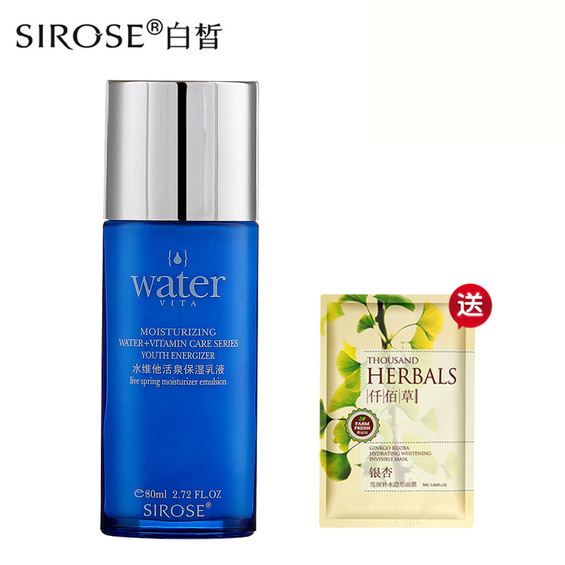 白皙水维他系列化妆品正品活肤保湿乳液80ml滋润嫩白补水秋冬源泉