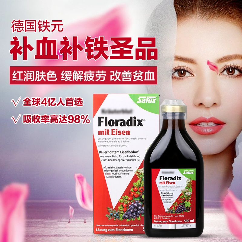 Salus floradix德国铁元女性红版500ml 孕妇儿童补铁补血口服液