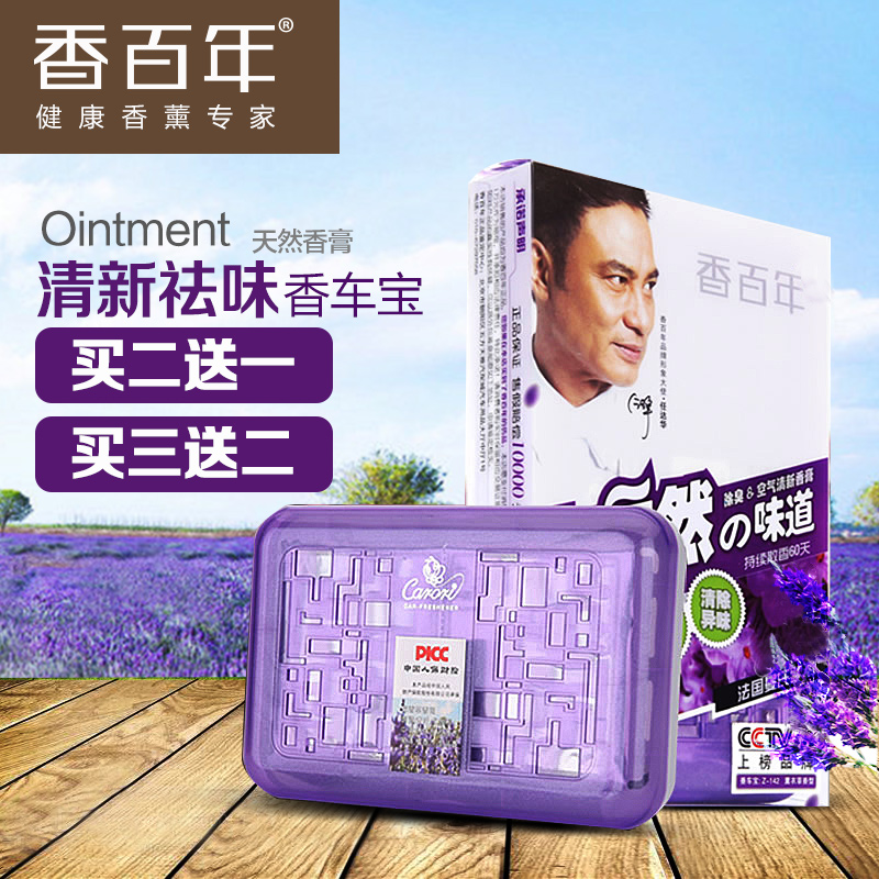 香百年汽车香膏吸烟车固体车用香片除异味香薰车内空气清新剂摆件