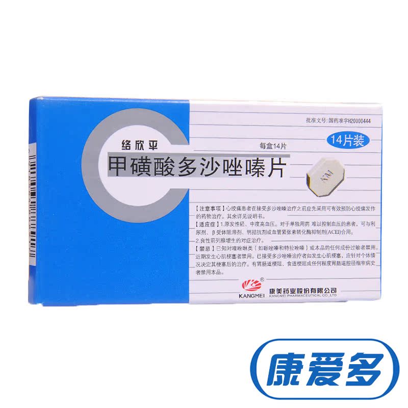 康美 络欣平 甲磺酸多沙唑嗪片 2mg*14片/盒