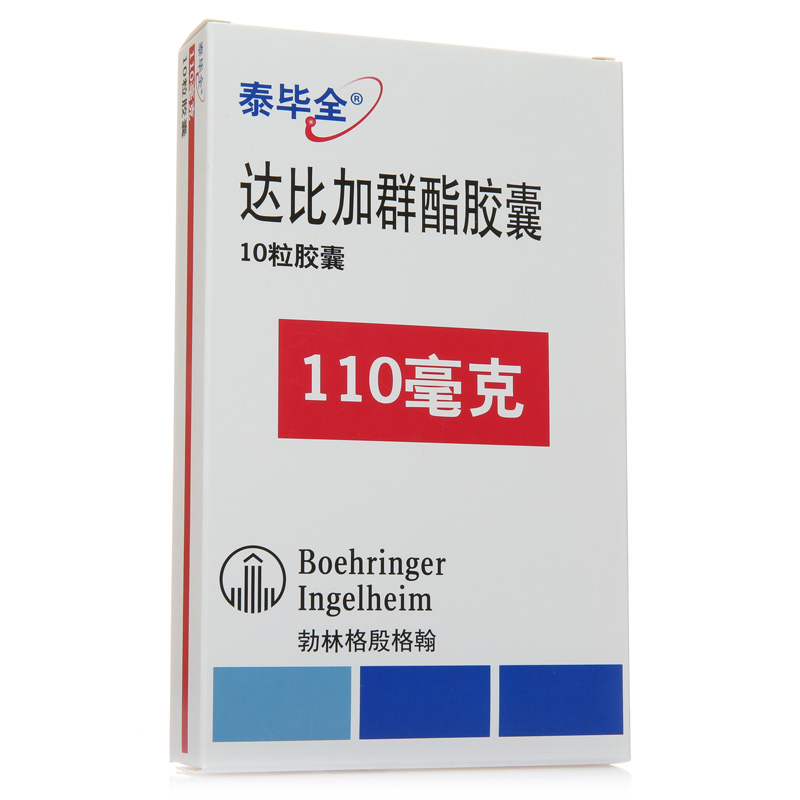 泰毕全 泰毕全 达比加群酯胶囊 110mg*10粒/盒