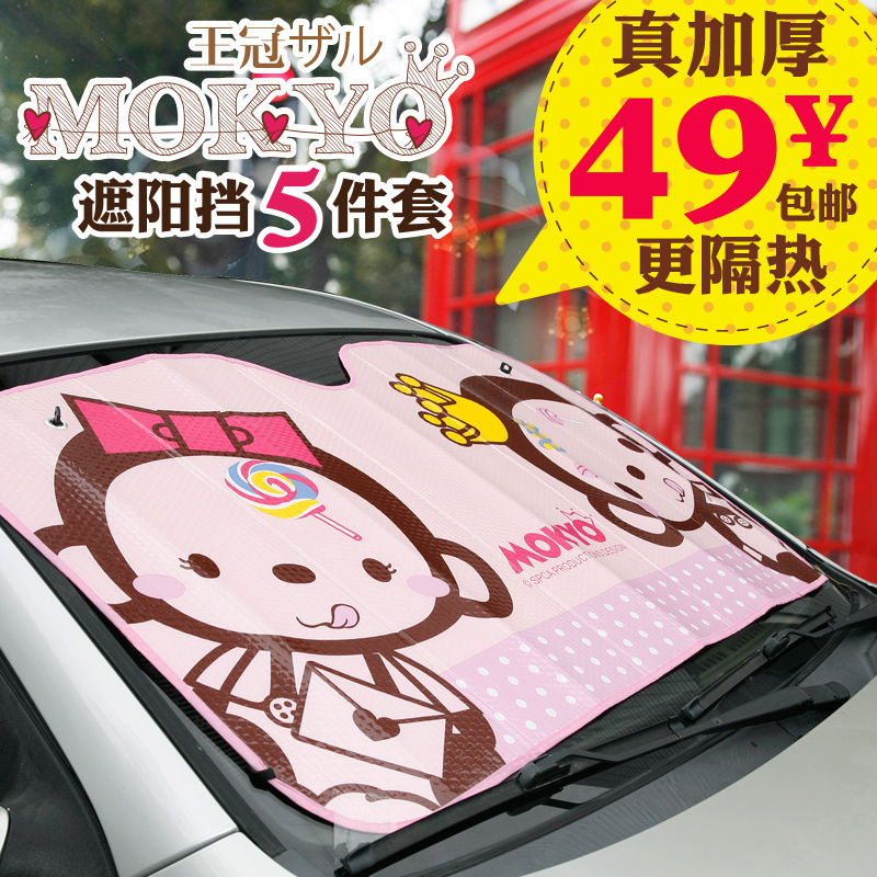 皇冠猴汽车遮阳挡5件套 卡通加厚遮阳板 夏季防晒避光垫太阳前挡
