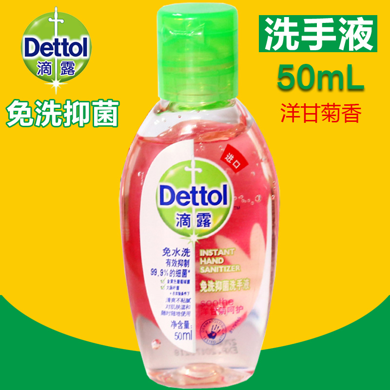 滴露洗手液免洗抑菌洗手液洋甘菊香 50ml / 瓶 便捷装清洁免水洗