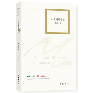 岭上造船笔记