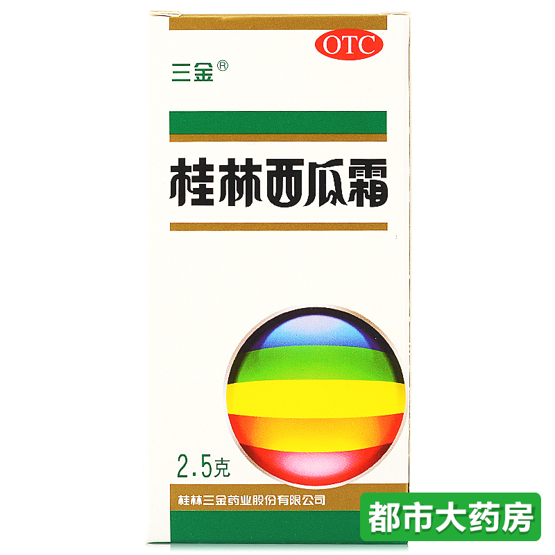 包邮 三金 桂林西瓜霜喷剂2.5g 牙龈出血 口舌生疮 咽