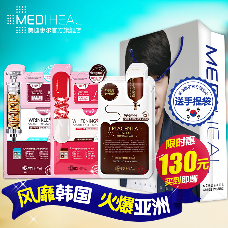 MEDIHEAL/美迪惠尔安瓶紧致抗皱3片+安瓶净白3片+鱼子酱4片组合