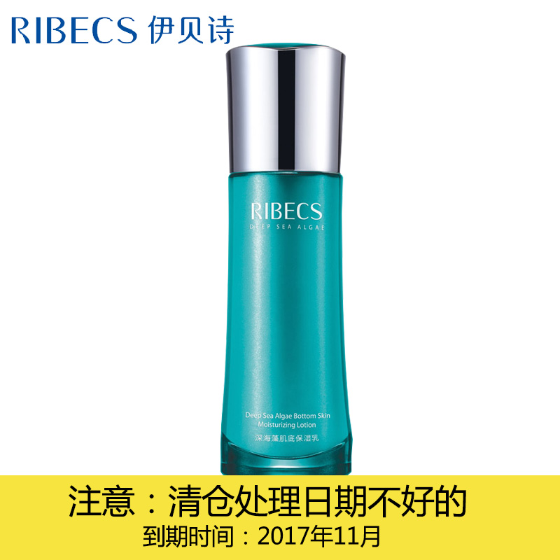 伊贝诗深海藻肌底保湿乳100g深层渗透保湿补水锁水护肤滋润乳液RQ