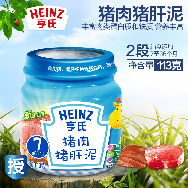 Heinz/亨氏 婴儿肉泥猪肉猪肝泥佐餐泥113g 宝宝辅食泥2阶段