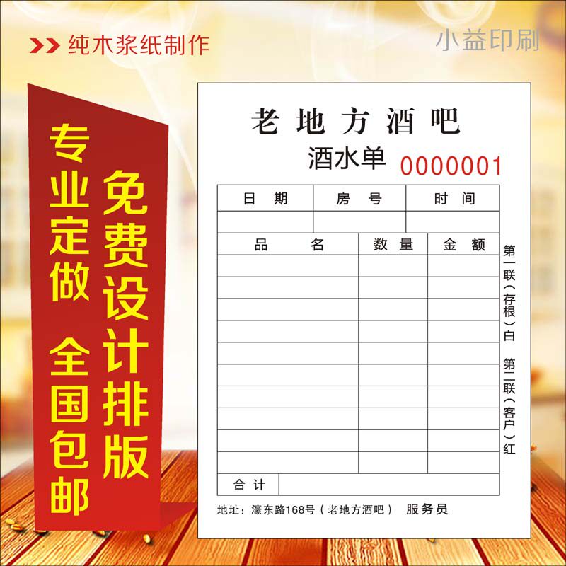 Wine list custom printing Two-union three-union Hotel bar Teahouse order list carbonless copy cash register checkout list