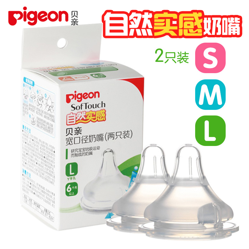贝亲奶嘴 宽口径母乳实感仿真硅胶0-6个月SML奶嘴 奶嘴宽口径包邮