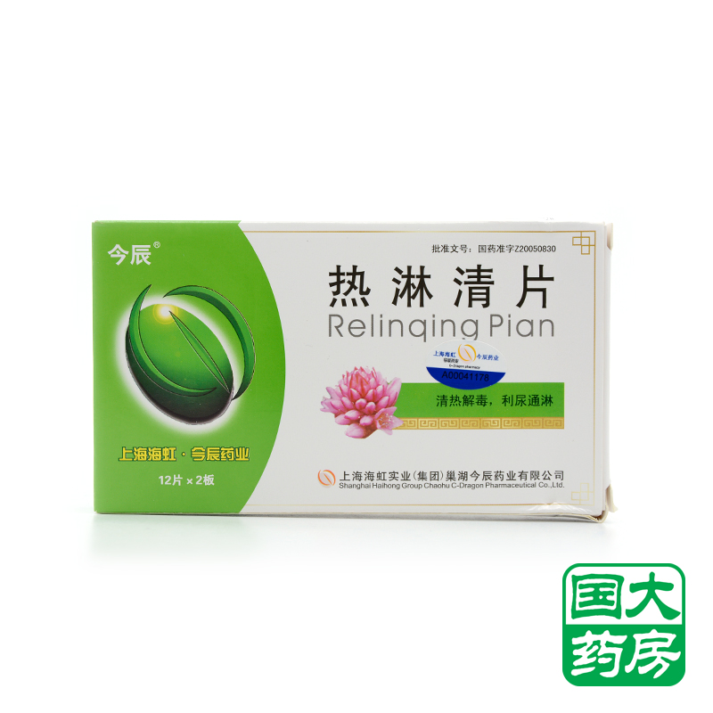 今辰 热淋清片 0.5g*24片/盒