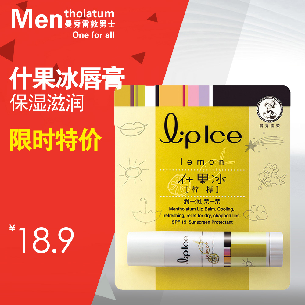 曼秀雷敦什果冰润唇膏 柠檬 保湿滋润裸无色透明 男女士天然护唇