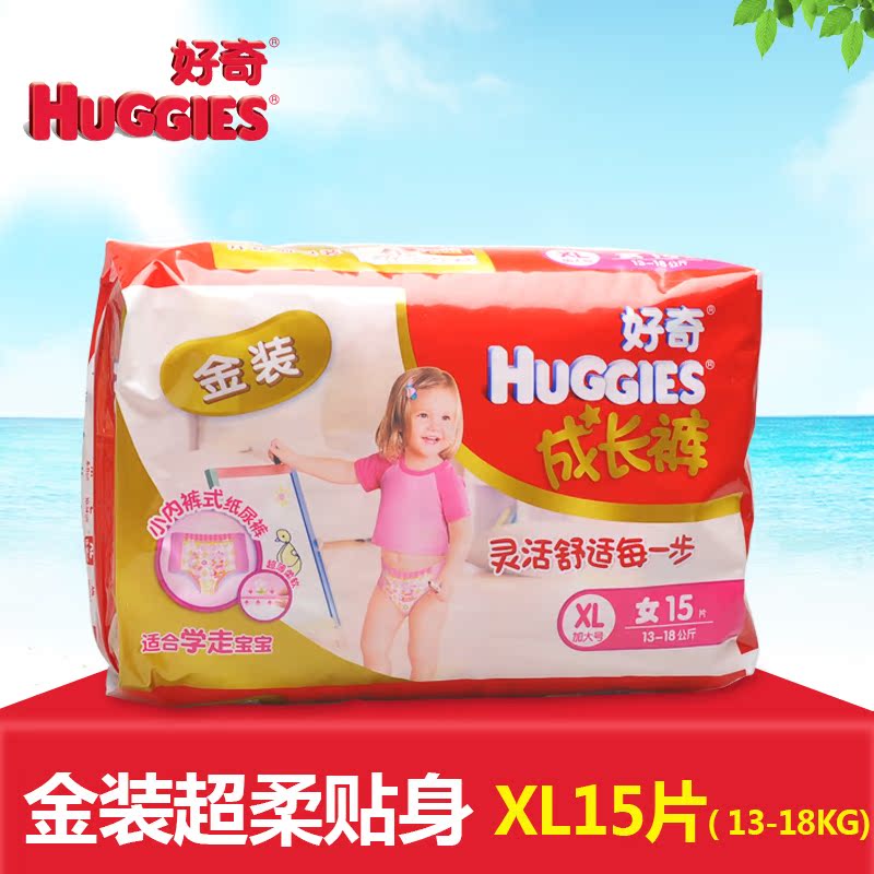 huggies好奇尿不湿 成长裤加大号 训练裤成长裤XL15片 女宝宝专用