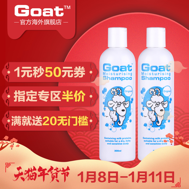 Goat保湿洗发水原味300ml*2两瓶装澳洲进口无硅油