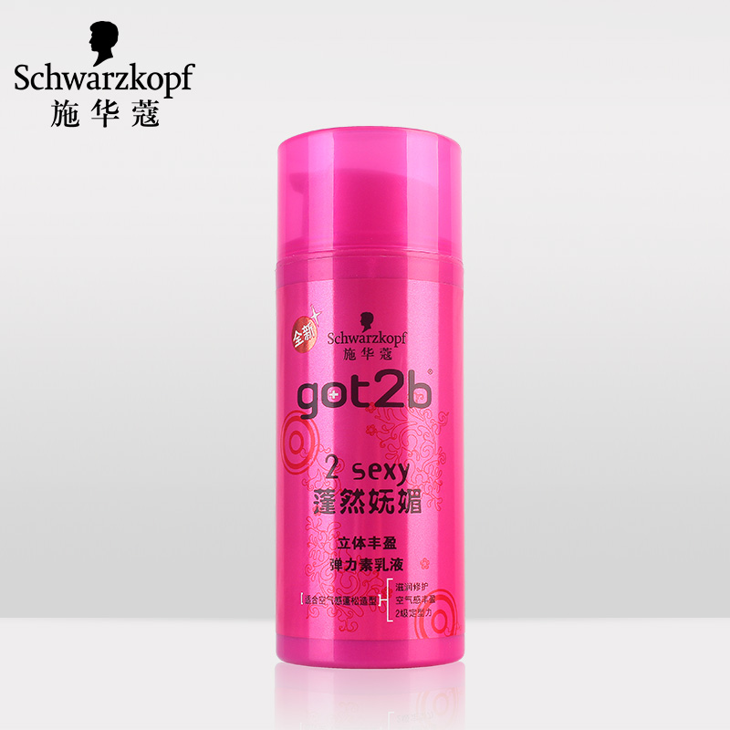 施华蔻got2b蓬然妩媚弹力素乳液100ml 保湿定型护卷造型