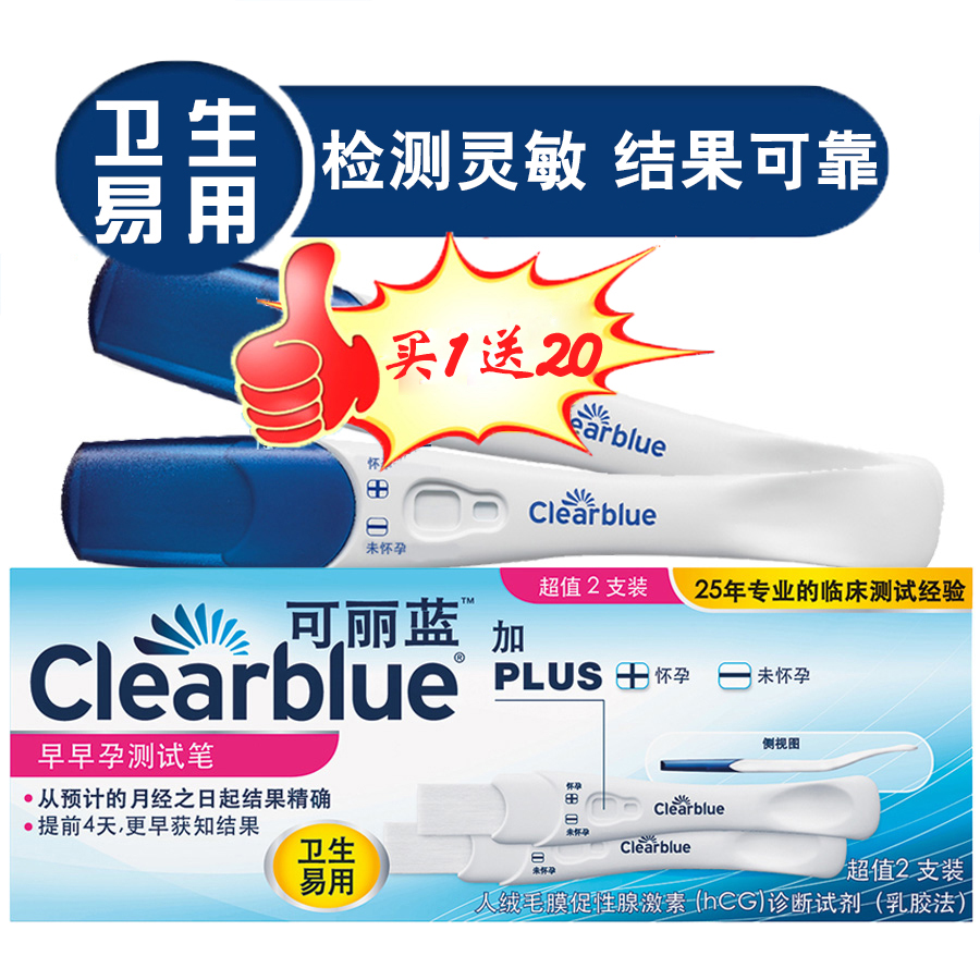 买1送20】Clearblue可丽蓝验孕棒2支装 早早孕检测试笔测孕纸备孕