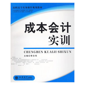 成本会计实训