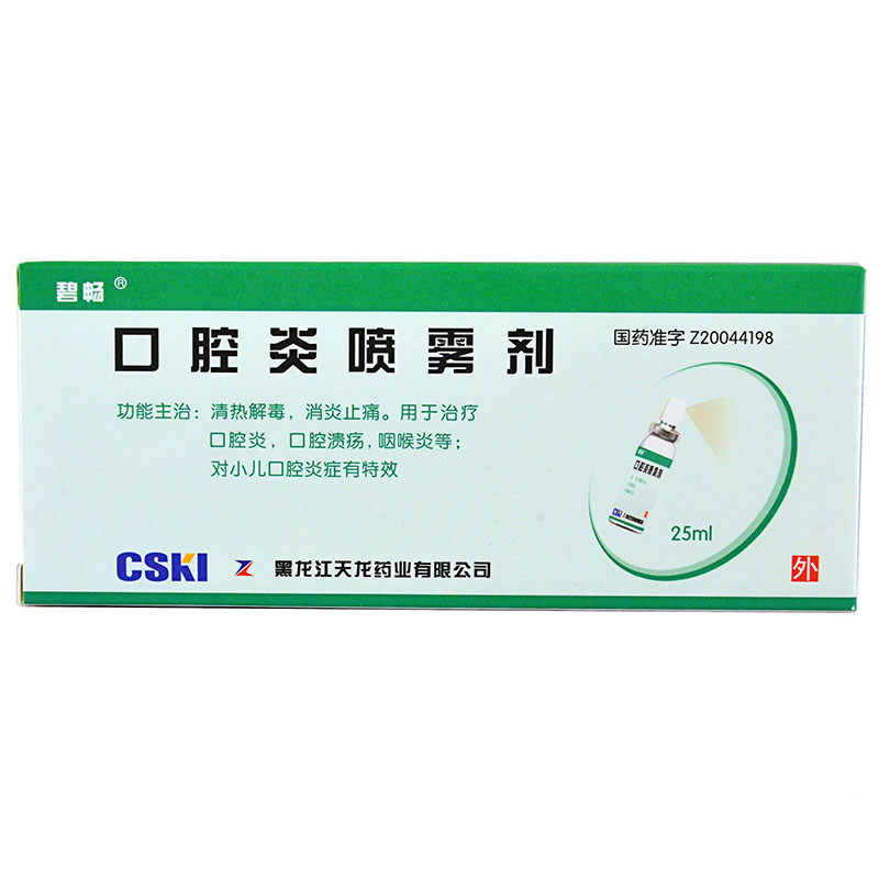碧畅 口腔炎喷雾剂 25ml*1瓶/盒