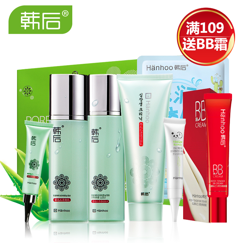 韩后化妆品套装正品 毛孔清透护肤套装 收缩毛孔补水控油保湿春夏