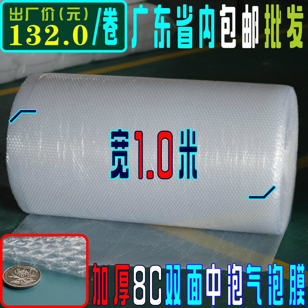 New material double-sided width 1 m bubble film thickened 8C bubble paper shockproof film packing foam Guangdong-Taobao