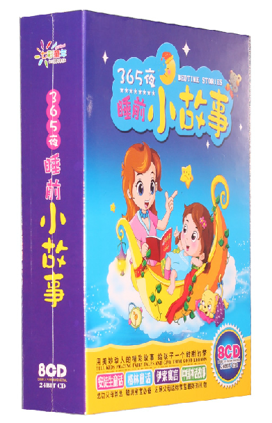 包邮正版365夜睡前童话小故事8CD车载cd儿童故事宝宝故事光盘碟片