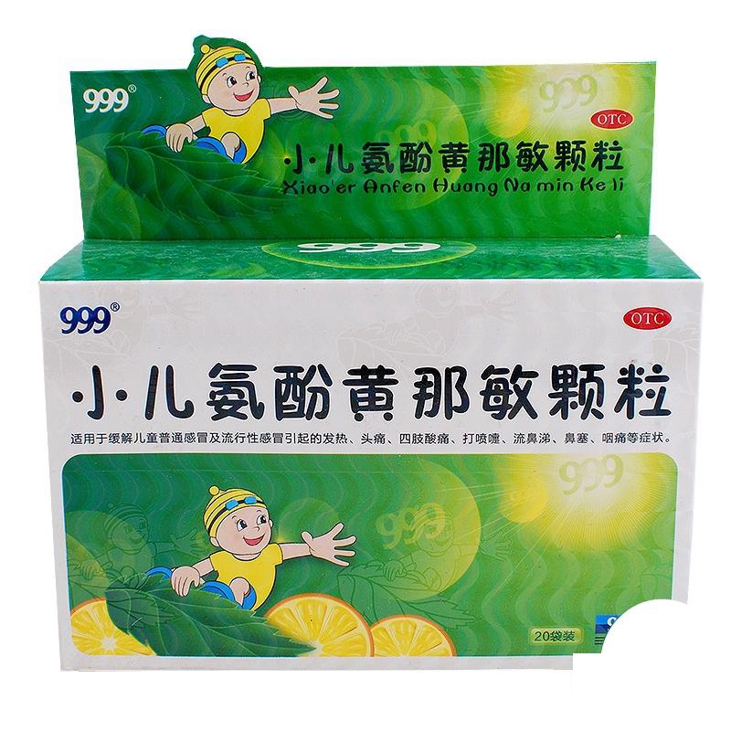 999 小儿氨酚黄那敏颗粒 6g*20袋*3盒 小儿感冒发烧鼻塞咽痛包邮